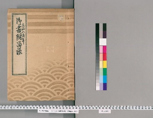 Imperial Writings with Attached Ledger, Volume 41