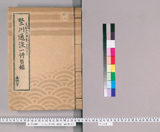 Record of the Proposal for the Dredging of Tatekawa [1]