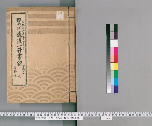 Tategawa Tsūjun Ichiken Shōdome [5]