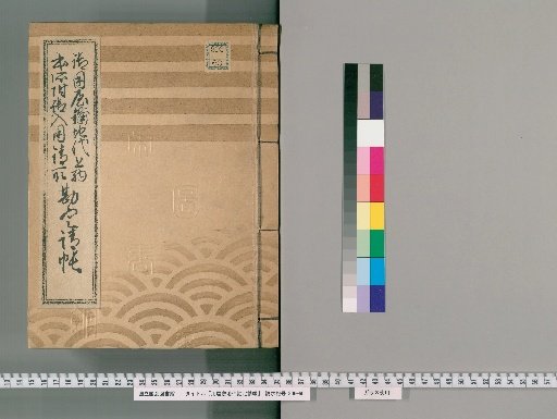 Rent Assessment Ledger for Official Residences [1]: Ledger of Rent Payments and Official Expenditures for Honjo Residences, from Genroku 1 to Horeki 13