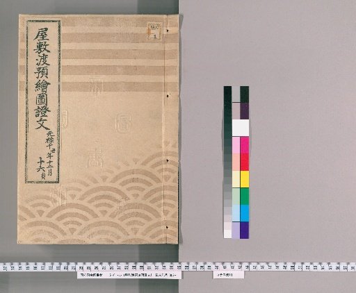 Records of Transfer and Custody of Estates: Maps and Deeds, Volume 37