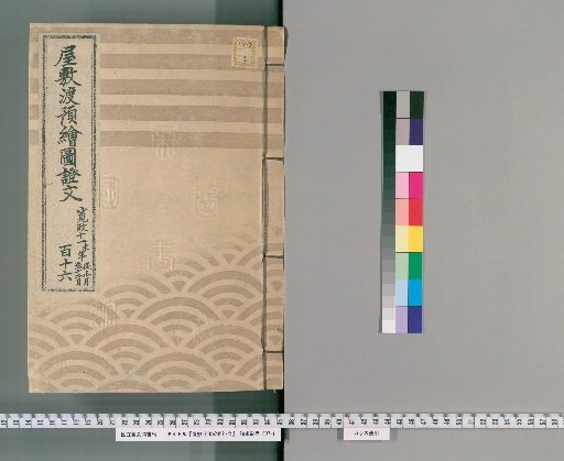 Maps and Documents Concerning the Transfer and Custody of Official Residences, Volume 219