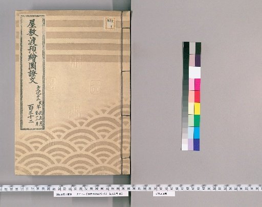 Maps and Documents Concerning the Transfer and Custody of Official Residences, Volume 235