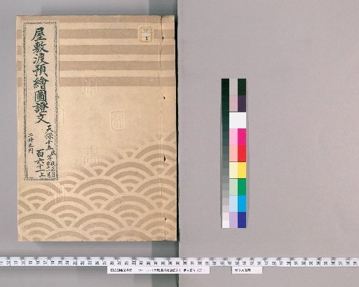 Maps and Documents Concerning the Transfer and Custody of Official Residences, Volume 265