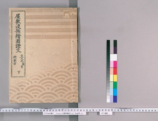 Maps and Documents Concerning the Transfer and Custody of Official Residences, Volume 293