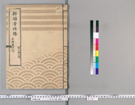 Register of Temples and Shrines Granted by the Shogunate, 13 Volumes [2]: Honjo, Kameido Village