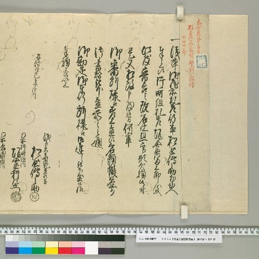 札差 Name Change Petition Documents [4]