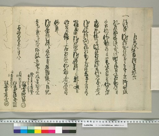 Application for Name Change of the札差 (Zassha), [7]