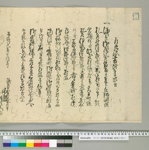 Application for Replacement of the Name List of the Zassha [10]