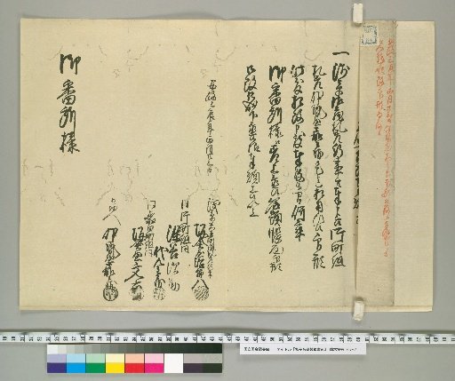 札差 Name Replacement Petition Form [12]
