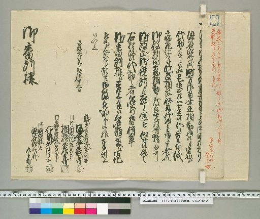 札差 Name Change Petition [15]
