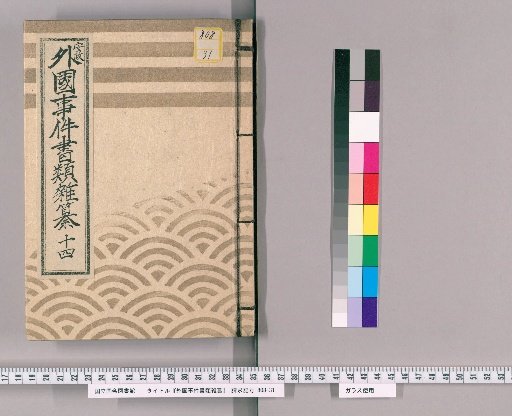 Miscellaneous Documents on Foreign Incidents [14]