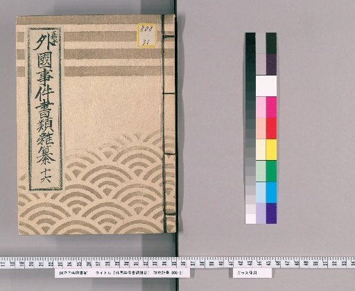 Miscellaneous Documents on Foreign Incidents [16]