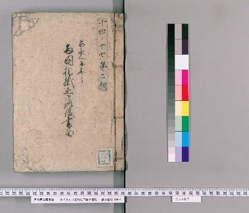 Documents on Bridges from Sanbashi and Below, Volume 21: Record of the Direct Repair of Ryogoku Bridge, Year An'ei 3