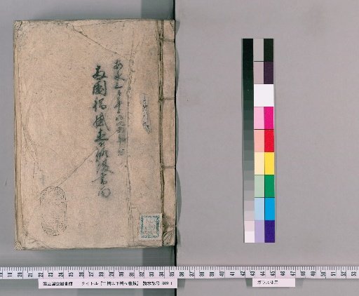 Documents on Bridges from Sanbashi and Below, Volume 22: Record of the Direct Repair of Ryogoku Bridge, from Year An'ei 3 to Year An'ei 4