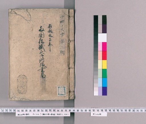 Documents on Bridges from Sanbashi and Below, Volume 24: Record of the Direct Repair of Ryogoku Bridge, Year An'ei 9