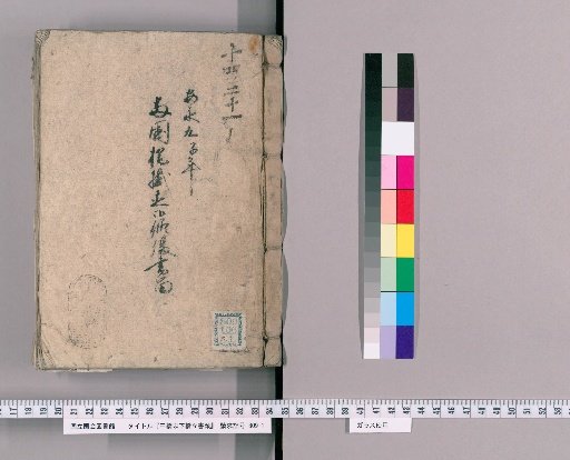 Documents on Bridges from Sanbashi and Below, Volume 25: Record of the Direct Repair of Ryogoku Bridge, Year An'ei 9