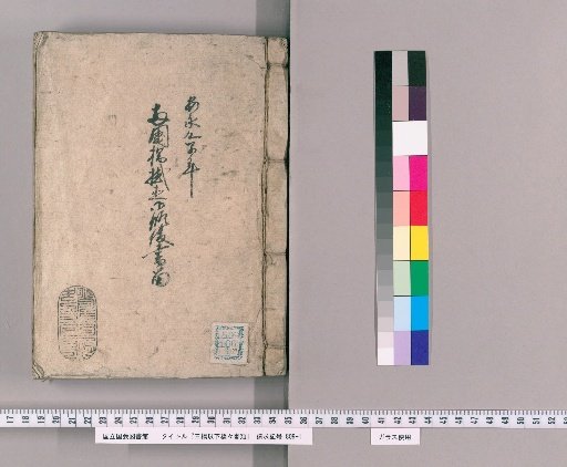 Documents on Bridges from Sanbashi and Below, Volume 27: Record of the Direct Repair of Ryogoku Bridge, Year An'ei 9