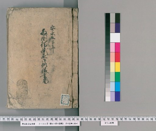 Documents on Bridges from Sanbashi and Below, Volume 28: Record of the Direct Repair of Ryogoku Bridge, Year An'ei 9