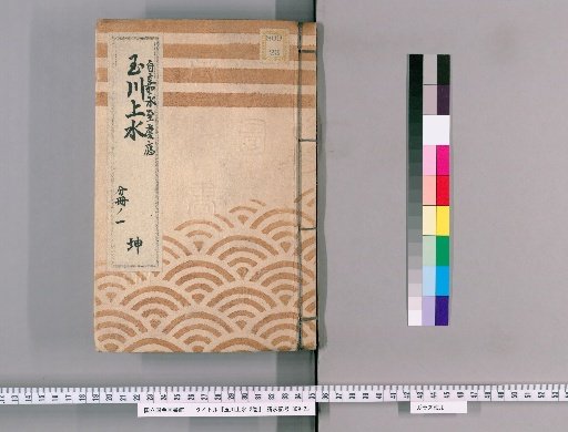 Tamagawa Waterway, 2 Volumes [2]