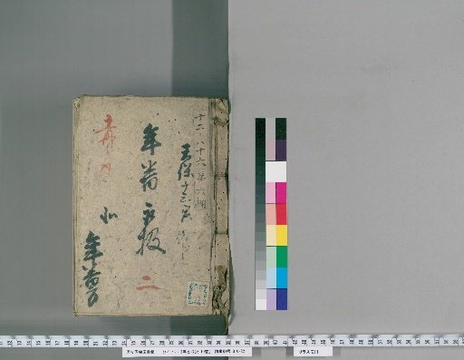 Annual Duty Management, 10 Volumes [2] 2. Tenpō 13 (Year of the Tiger), Northern Annual Duty Office