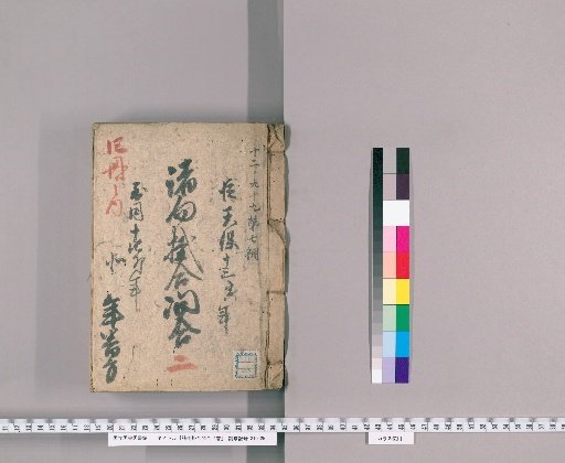 Shomukakegō Aigō, 4 Volumes [2] From the 13th Year of Tenpō to the 14th Year of Tenpō; Northern Yearly Rotation Office