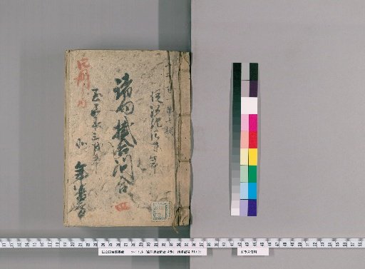 Questions and Answers on Hanging Combinations, 4 Volumes, 4th Year from Koka to Kaei, Northern Yearly Officer