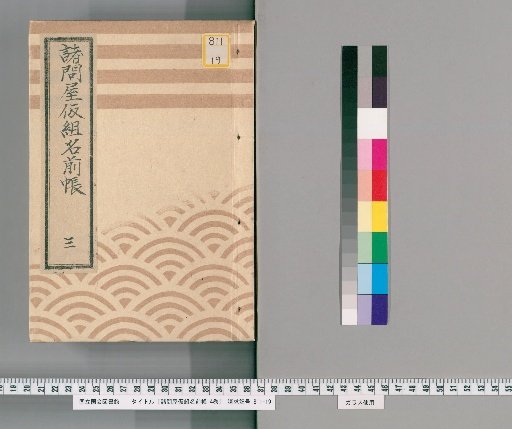 Wholesale Merchant Provisional Group Name Register, Vol. 4 [4]: Local Candle Shop, Downward Candle Shop, Downward Water Oil Merchant and Procurement Method, Kawabe 28th Group (Fish Oil Merchant), Kawabe 34th Group (Fish Oil Merchant), Tea Merchant (1st Group), Tea Merchant (2nd Group)