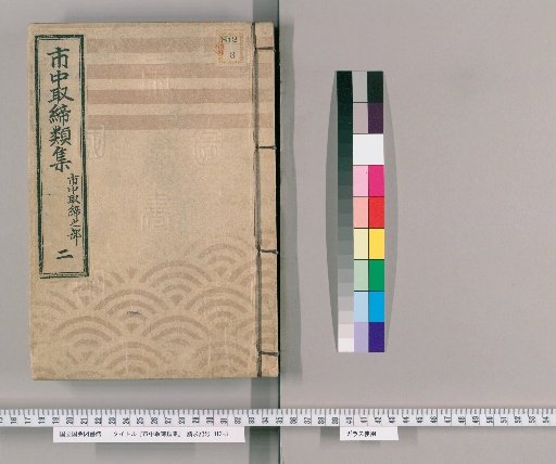 Collection of City Regulations [2]: City Regulations Section