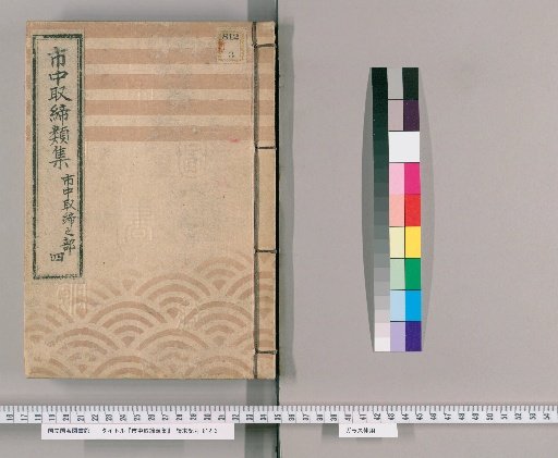 Collection of City Regulations [4]: City Regulations Section