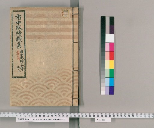 Collection of City Regulations [6]: City Regulations Section