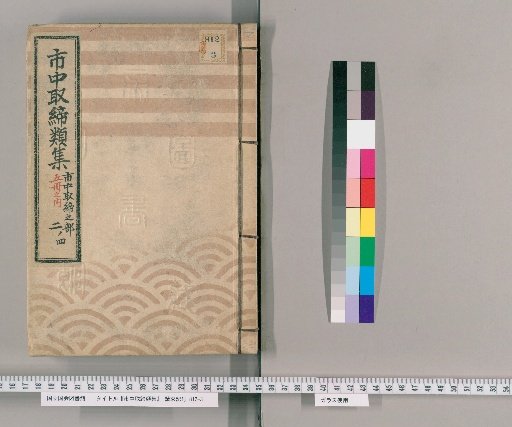 Collection of City Regulations [8]: City Regulations Section