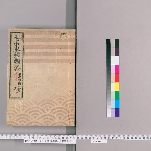 Collection of City Regulations [9]: City Regulations Section