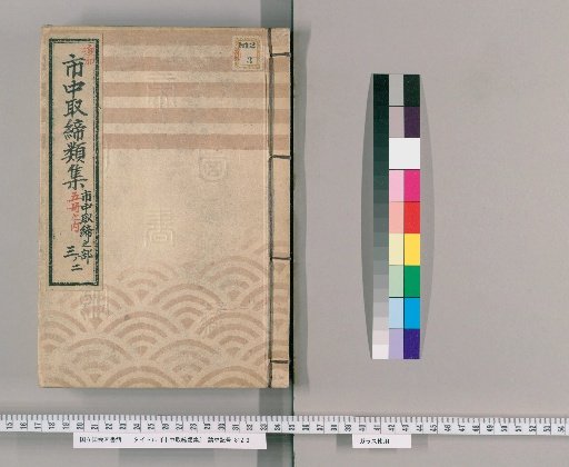 Collection of City Regulations [10]: City Regulations Section