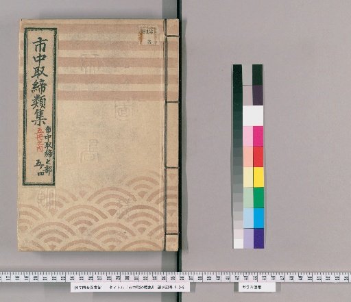 Collection of Urban Regulations [21]: Section on Urban Policing
