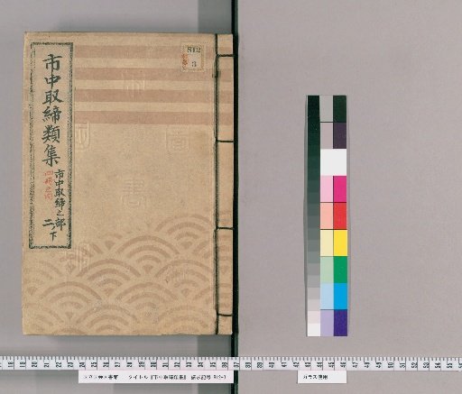 Collection of Urban Regulations [27]: Section on Headman Policing