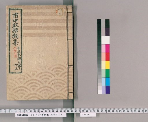 Collection of City Regulations [52]: Section on Headmen