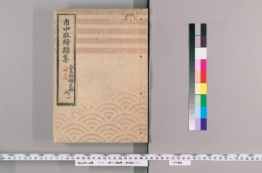 Collection of City Regulations [54]: Section on Headmen