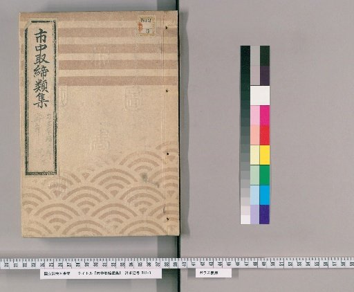 Collection of City Regulations [56]: Section on Headmen