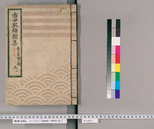 Collection of City Regulations [57]: Section on Headmen