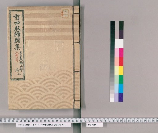Collection of City Regulations [58]: Section on Headmen