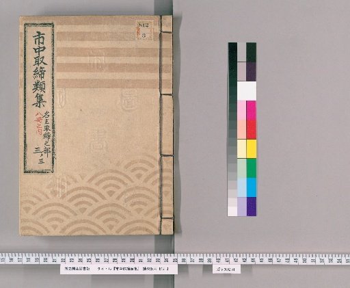 Collection of City Regulations [59]: Section on Headmen