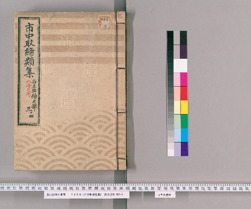 Collection of City Regulations [60]: Section on Headmen