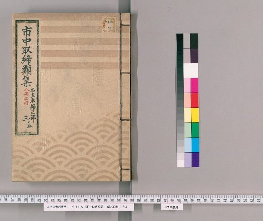 Collection of City Regulations [61]: Section on Headmen