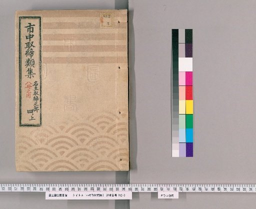 Collection of City Regulations [62]: Section on Headmen