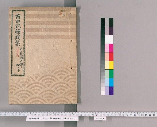 Collection of City Regulations [63]: Section on Headmen