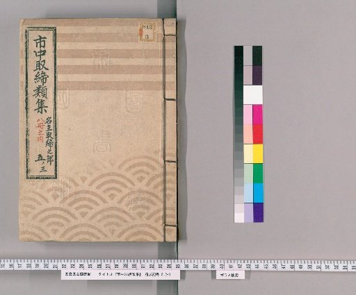 Collection of City Regulations [66]: Section on Headmen
