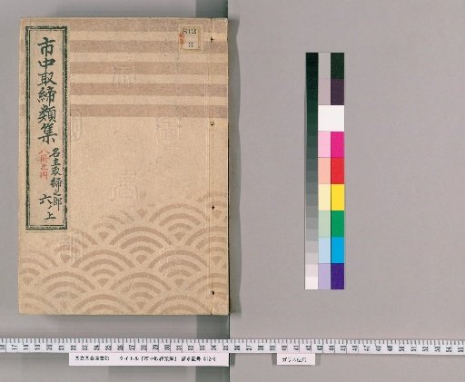 Collection of City Regulations [68]: Section on Headmen