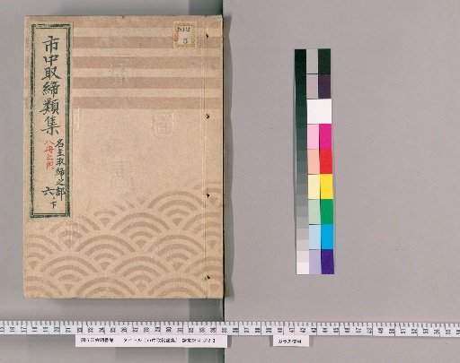 Collection of City Regulations [69]: Section on Headmen