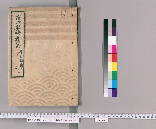 Collection of City Regulations [70]: Section on Headmen